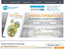Tablet Screenshot of mrybakov.ru